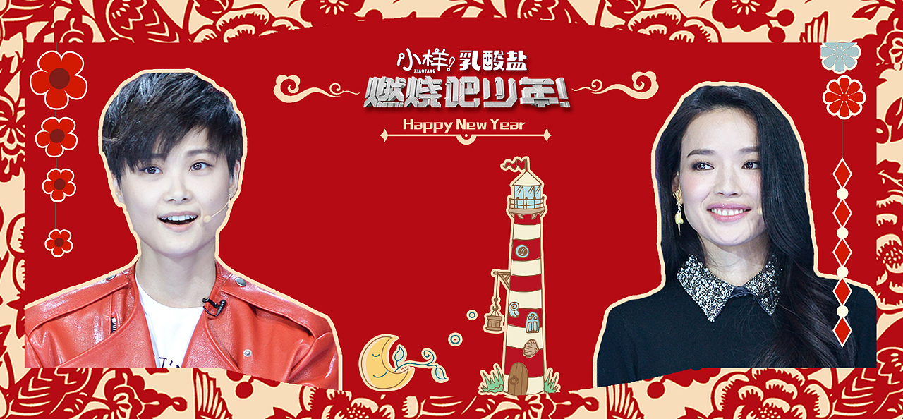 《燃烧吧 少年》微博焦点图设计