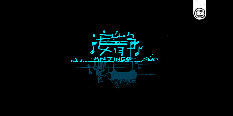 字画字说——《杰伦的那些歌》（图ZNjIwNzA0MzY=） - 字体/字形 - 站酷设计师豆腐小僧原创素材 - 站酷ZCOOL