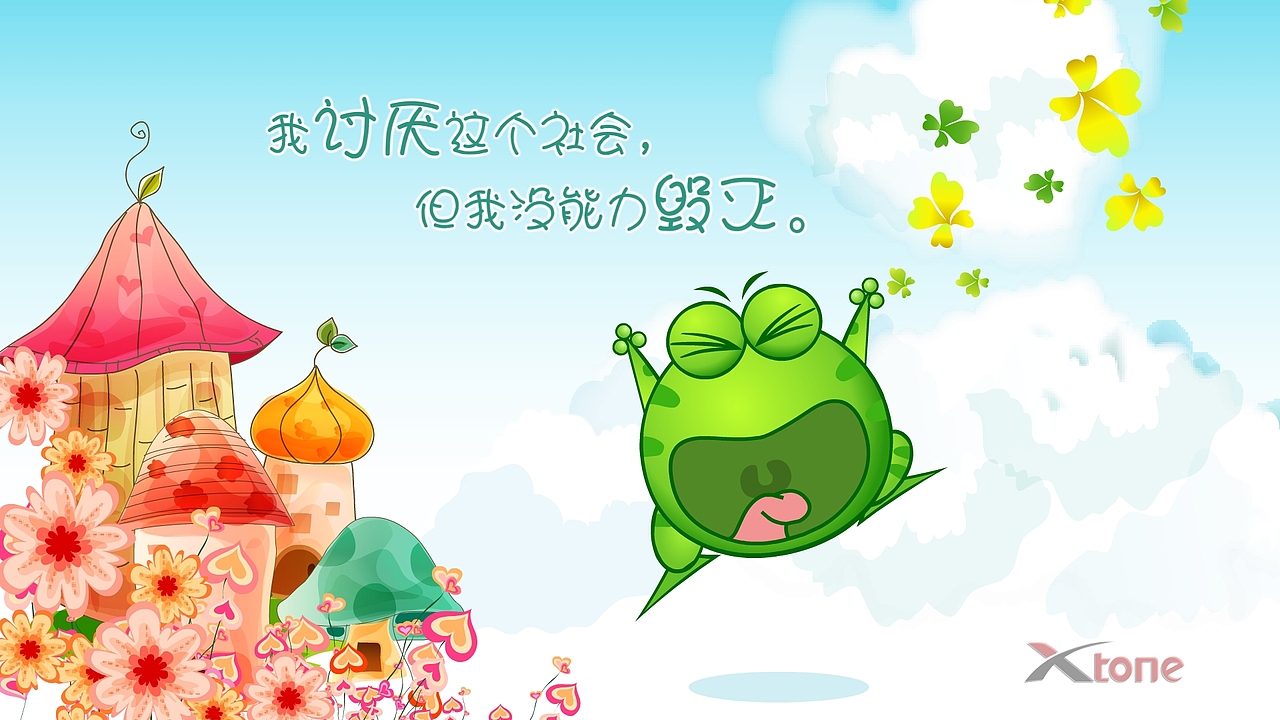 绿豆蛙精美壁纸(一)