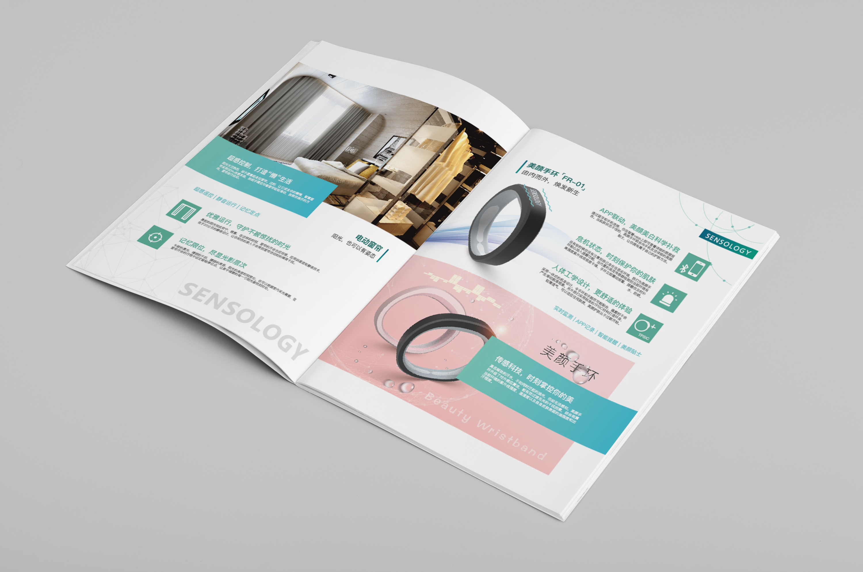 sensology 智能家居产品画册