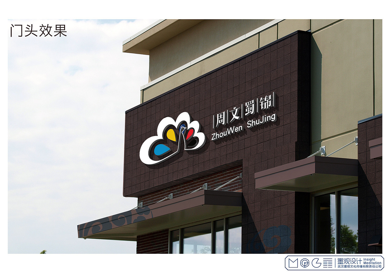 “周文蜀锦”案例分享