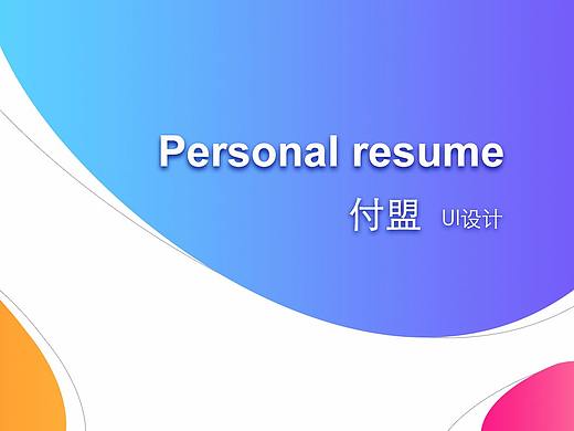 个人作品集（个人主页-ZMjYzNjUyMDQ=） - 其他UI - 站酷设计师盼兮兮兮兮兮原创素材 - 站酷ZCOOL