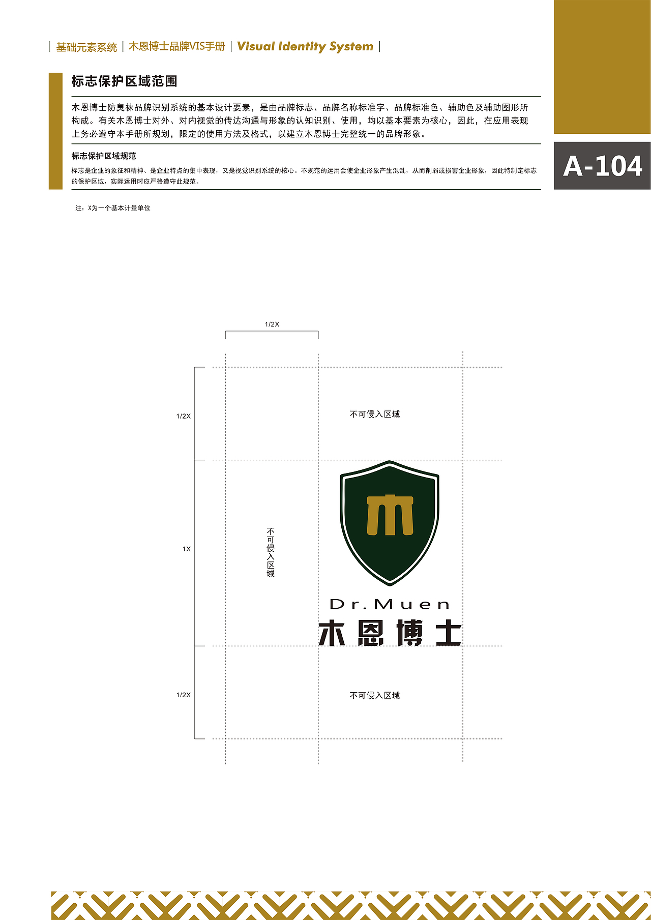木恩博士防臭袜VI手册