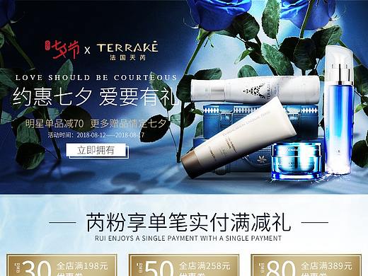 七夕化妆品首页APP展示