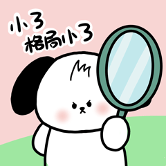 格局