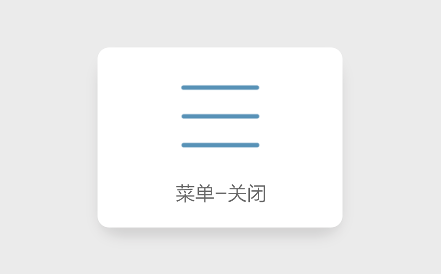 图标动效练习（图ZNzY0NTA5MjA=） - 动效设计 - 站酷设计师水榭庭轩原创素材 - 站酷ZCOOL