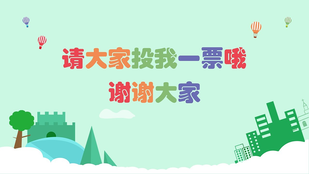 绿色清新简约小学生班干竞选自我介绍PPT模板
