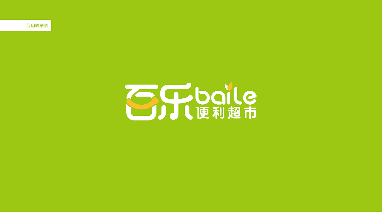 百乐便利超市logo