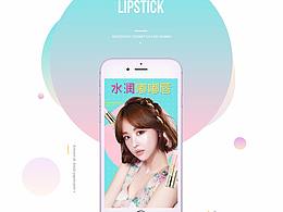 口紅