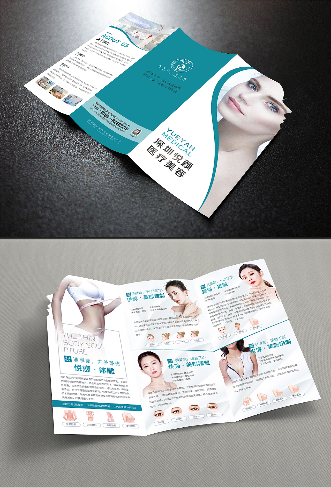 医美三折页