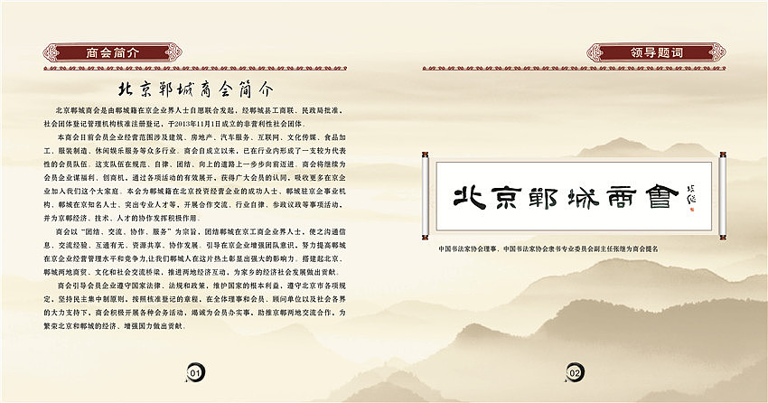 北京郸城商会（图ZMzU1NjU3ODQ=） - 品牌 - 站酷设计师紫虞鸢蓝原创素材 - 站酷ZCOOL