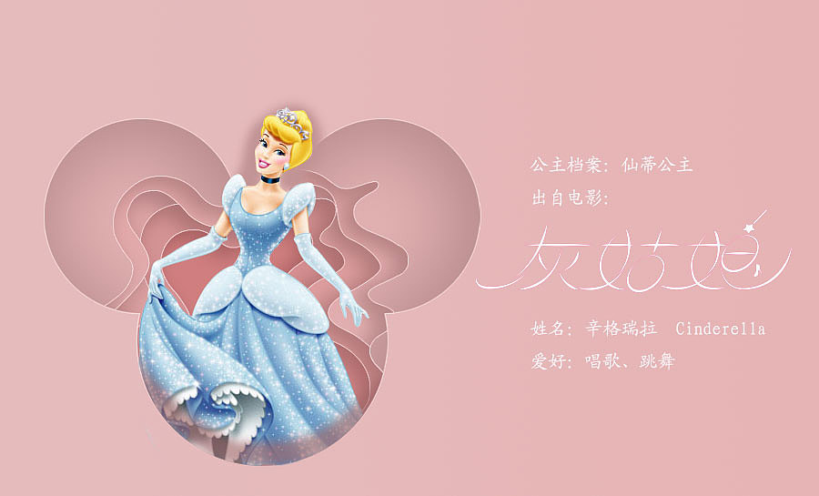 字体设计第八弹 迪士尼公主电影名称字体设计大合集