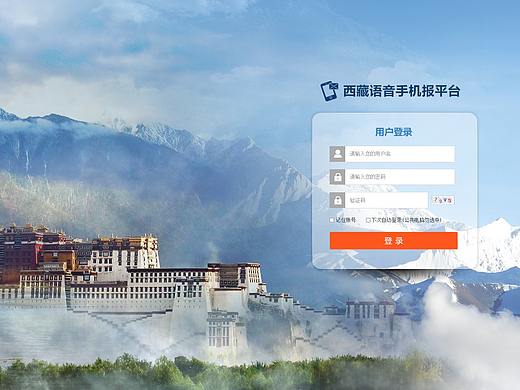 西藏语音手机报平台