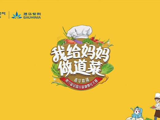 港华紫荆 我给妈妈做道菜 -时光剪影-成都栏目片