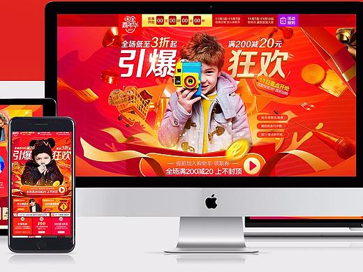 童装双11淘宝嘉年华页面