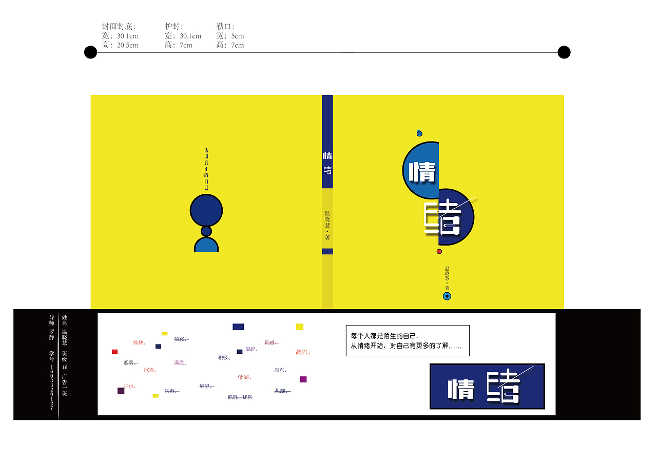 《情绪》添加腰封