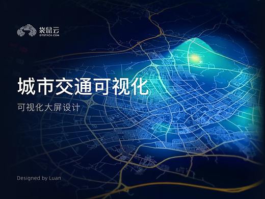 城市交通可视化