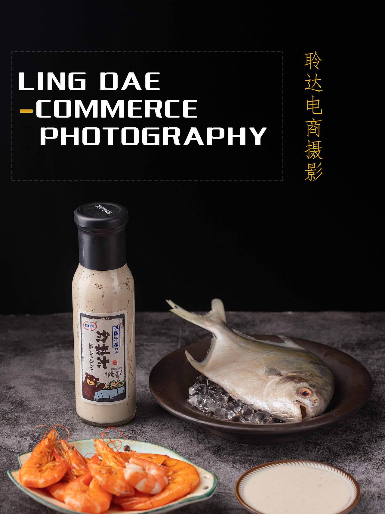 沙拉拍摄（图ZMjE1MjMzNzYw） - 产品摄影 - 站酷设计师聆达摄影原创素材 - 站酷ZCOOL