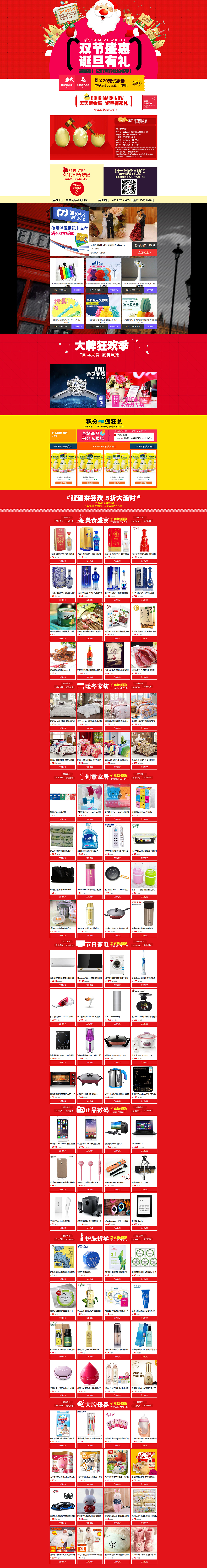 圣诞元旦活动页面双蛋psd源文件（图ZMjI2NDYyNjQ=） - 运营设计 - 站酷设计师bmwkkk原创素材 - 站酷ZCOOL