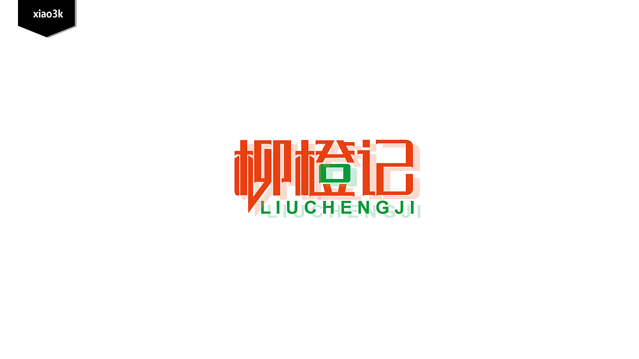 三金字体设计100字