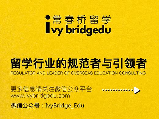 ivybridgedu留学