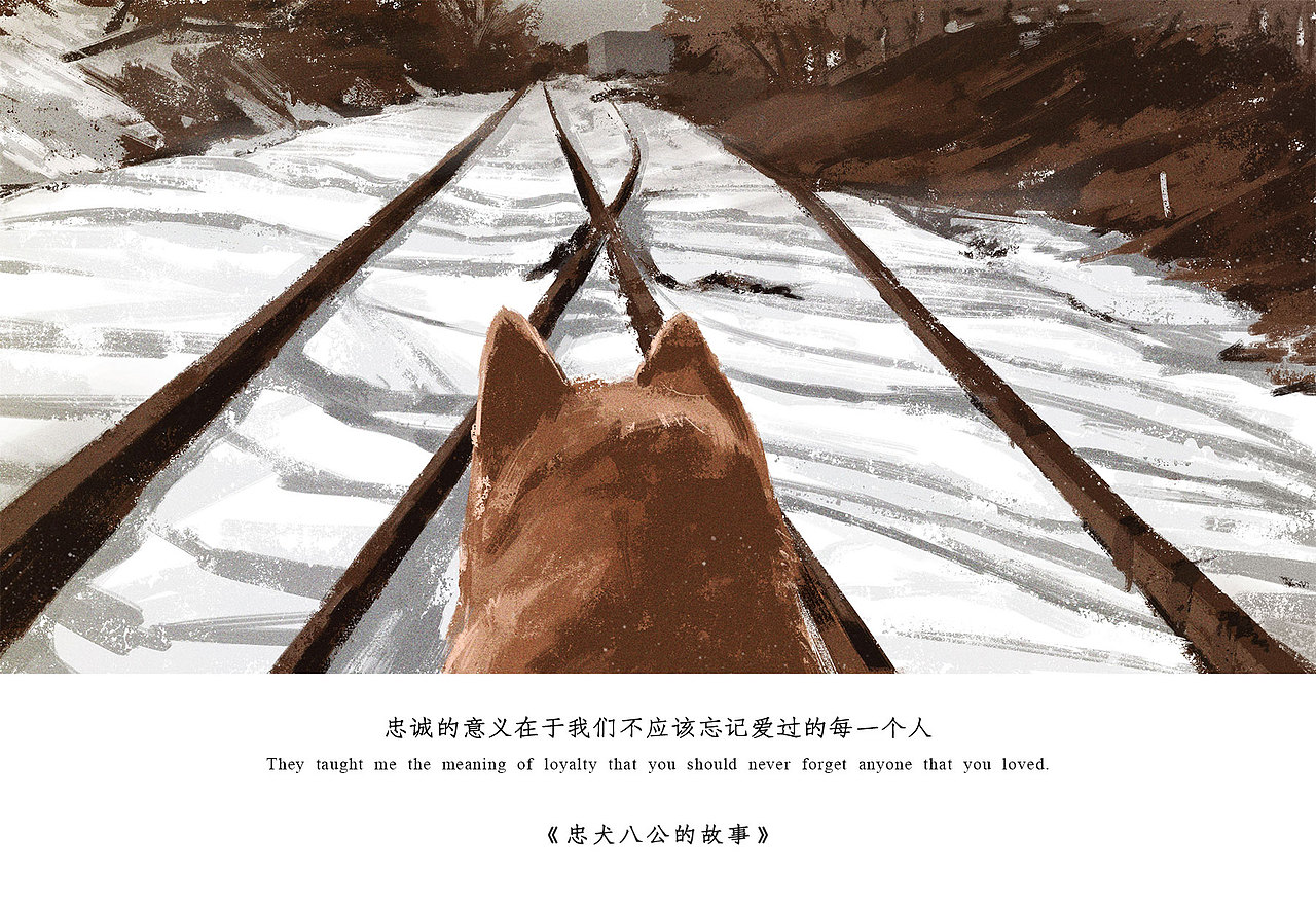 电影插画│忠犬八公的故事