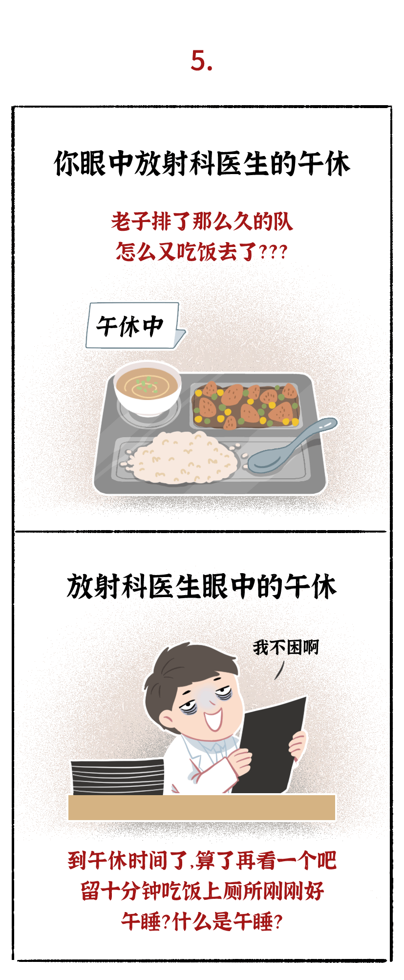 放射科的朋友（图ZMjgzMzY5Nzcy） - 短篇/格漫 - 站酷设计师木生生原创素材 - 站酷ZCOOL