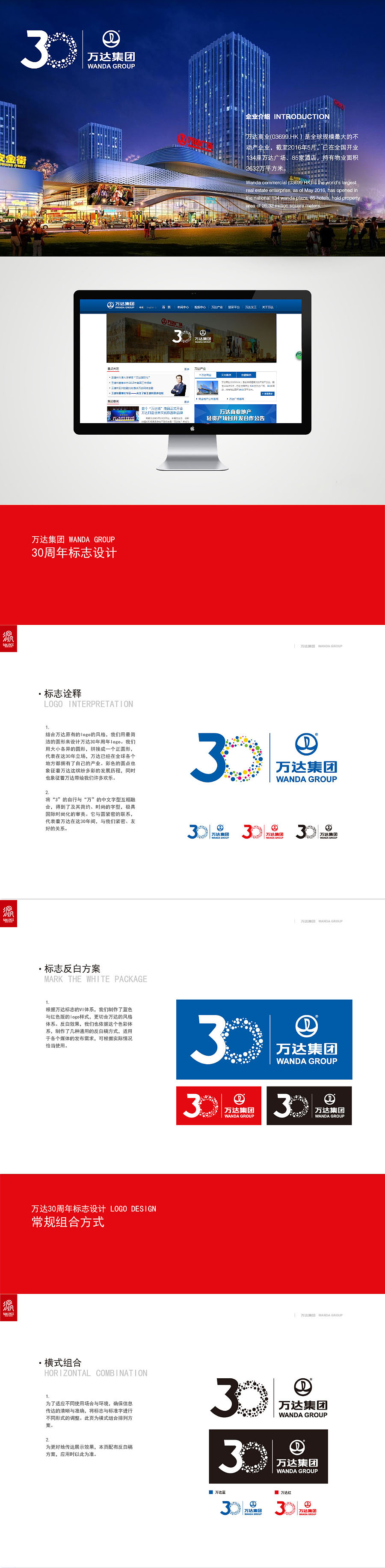 万达 30年周年庆 logo设计（图ZNDk5ODEyNDg=） - Logo - 站酷设计师丁缺二原创素材 - 站酷ZCOOL