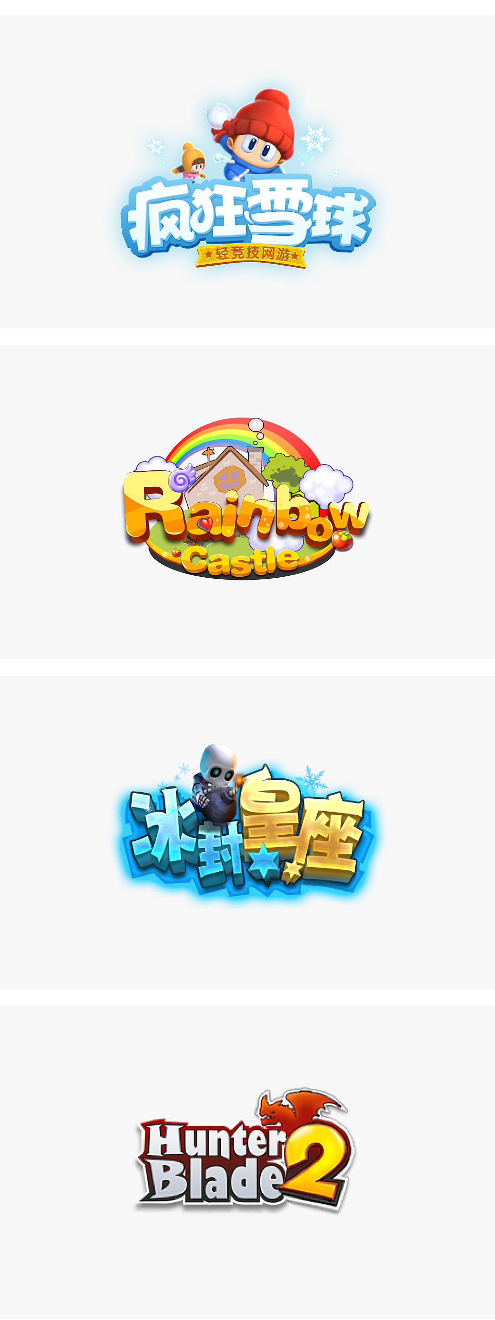 游戏logo设计4组