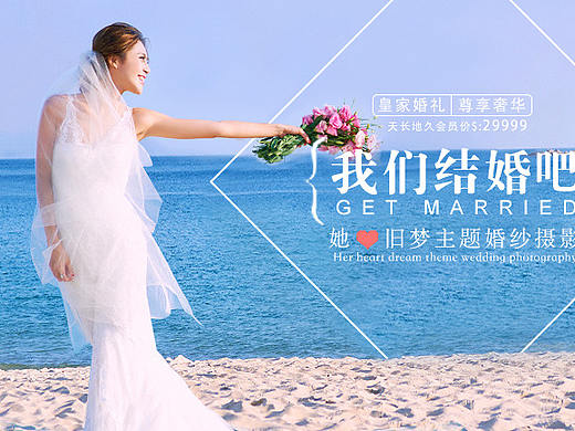 我们结婚吧（个人主页-ZMjQ2NzU0ODQ=） - 其他平面 - 站酷设计师空城旧梦忆往昔原创素材 - 站酷ZCOOL