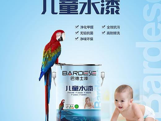巴德士|净味水漆系列海报设计图