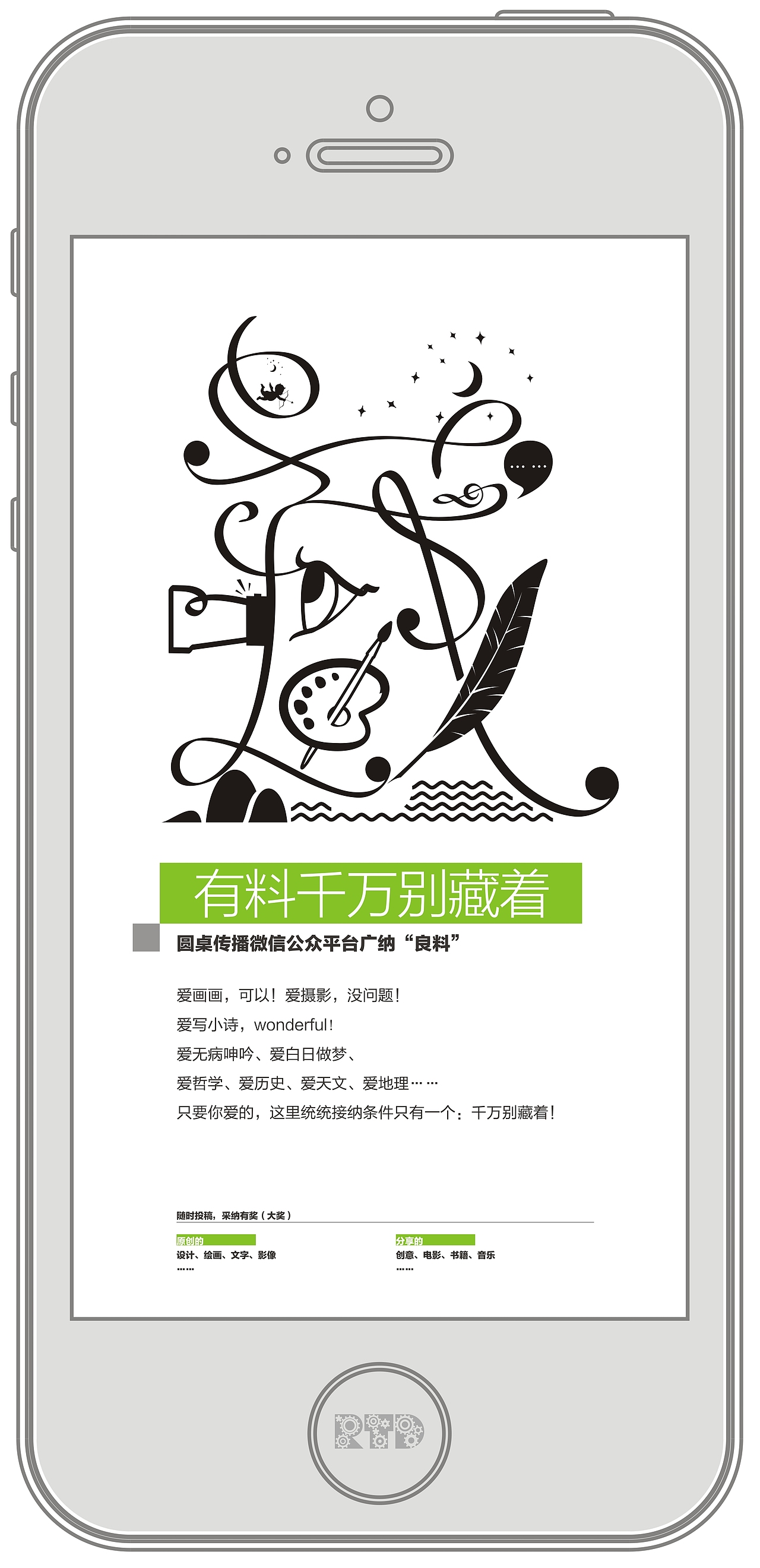 微信公众平台广纳“良料”