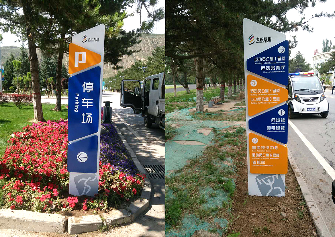 多巴国家高原体育训练基地导视方案及效果（图ZOTg3MzU3MzY=） - 商业空间设计 - 站酷设计师安德鹏原创素材 - 站酷ZCOOL