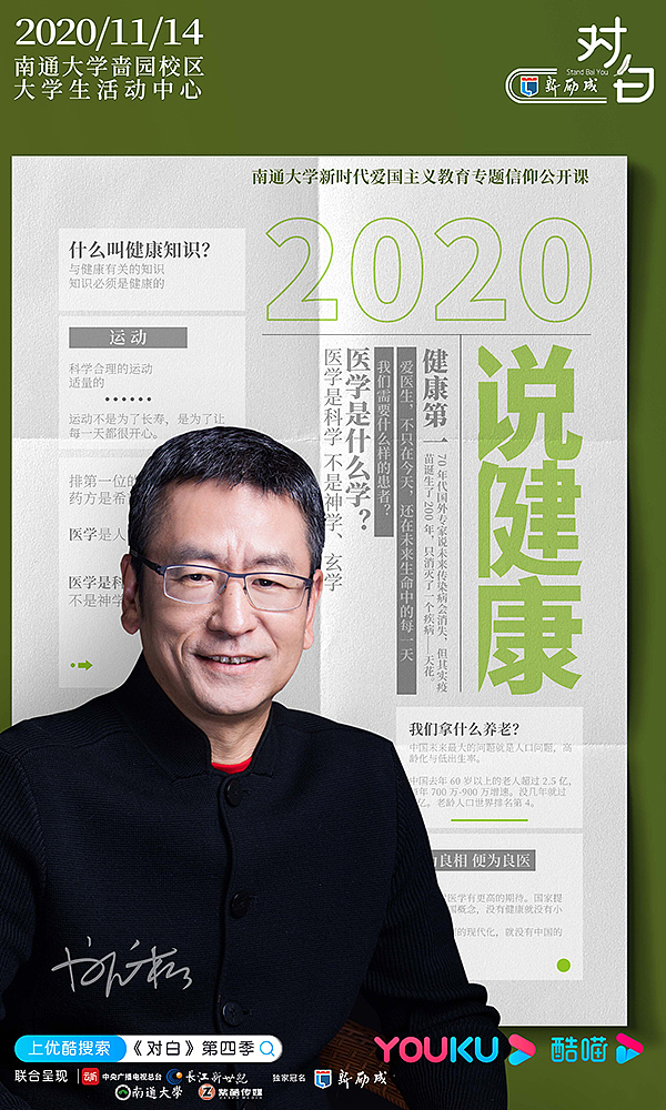优酷《对白》2020节目报 白岩松 康辉 史航 单霁翔（图ZMjM2NzM3Mjg4） - 海报 - 站酷设计师Cheoncheon原创素材 - 站酷ZCOOL