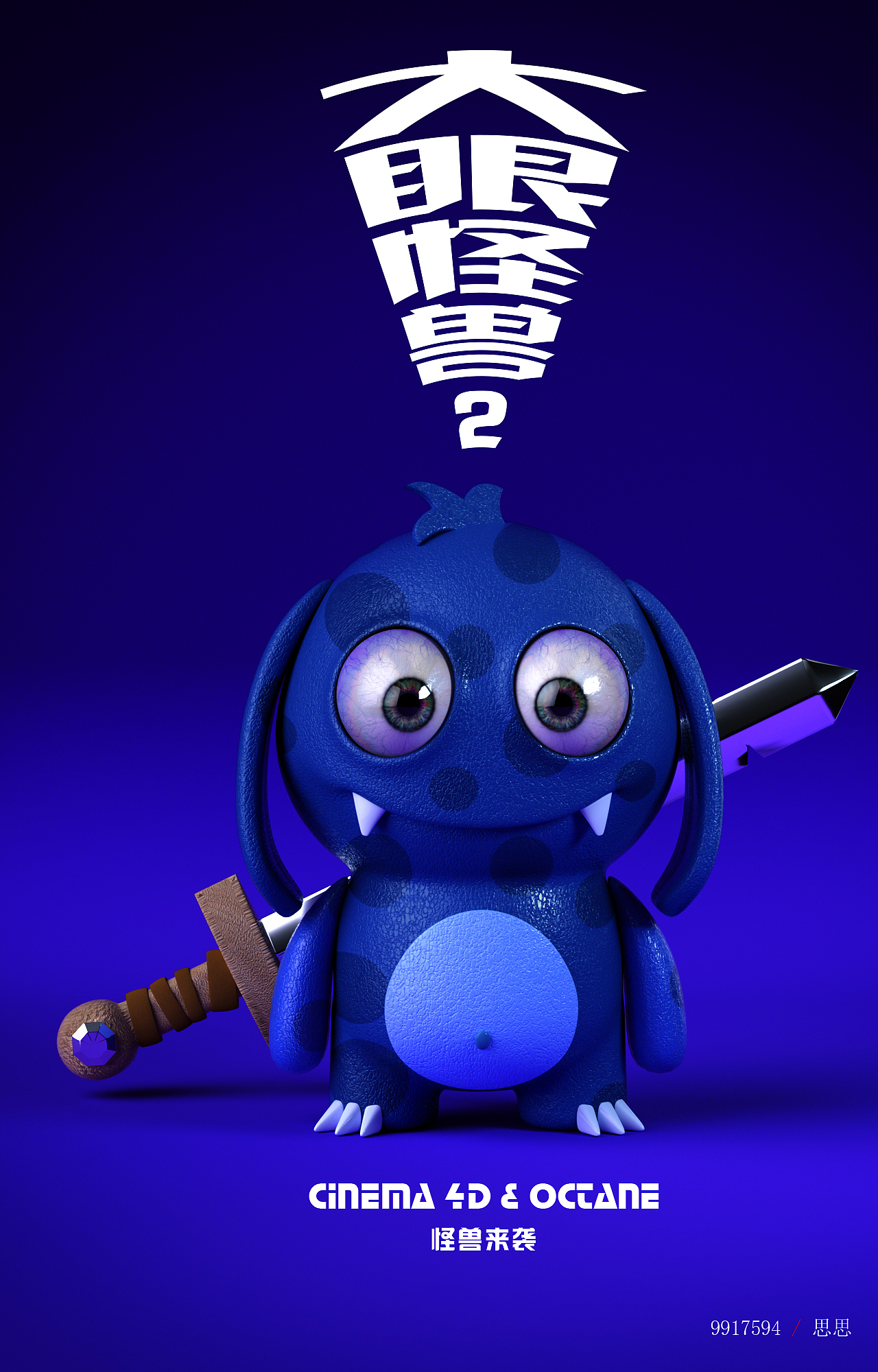 卡通建模（C4D建模渲染）（图ZMjg3NjAxNTY0） - 人物/生物 - 站酷设计师系思思呀原创素材 - 站酷ZCOOL