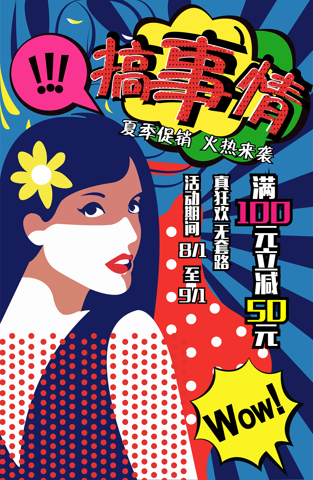 临摹作品海报