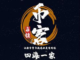 币客乌镇私享酒会海报