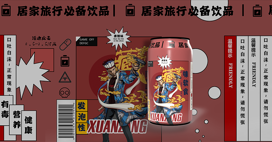 国潮西游系列样机版（图ZMjAxMzg3NjA4） - 生活用品 - 站酷设计师CONGwang原创素材 - 站酷ZCOOL