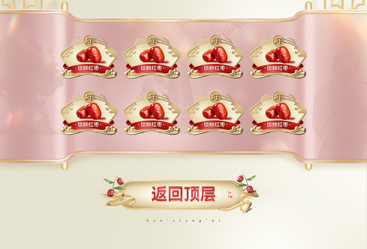 好想你品牌全案新升级——品牌页