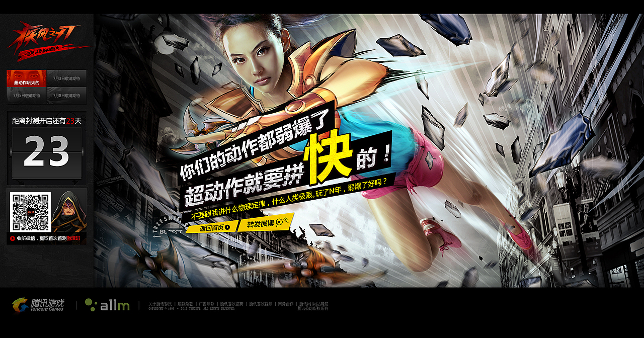 红黑也能做出新腔调——疾风之刃专题设计