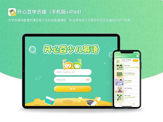 开心豆学员端APP设计