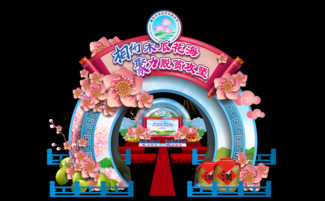 榔坪木瓜花文化旅游节开幕式方案策划