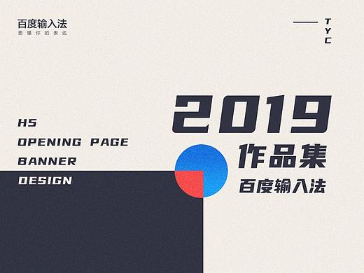 2019年作品集