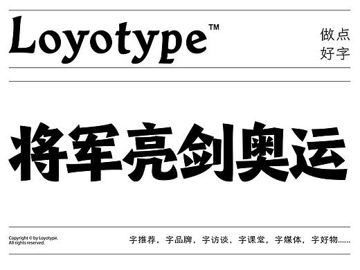 将军亮剑奥运