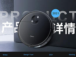 Midea扫地机器人产品拍摄+详情页设计