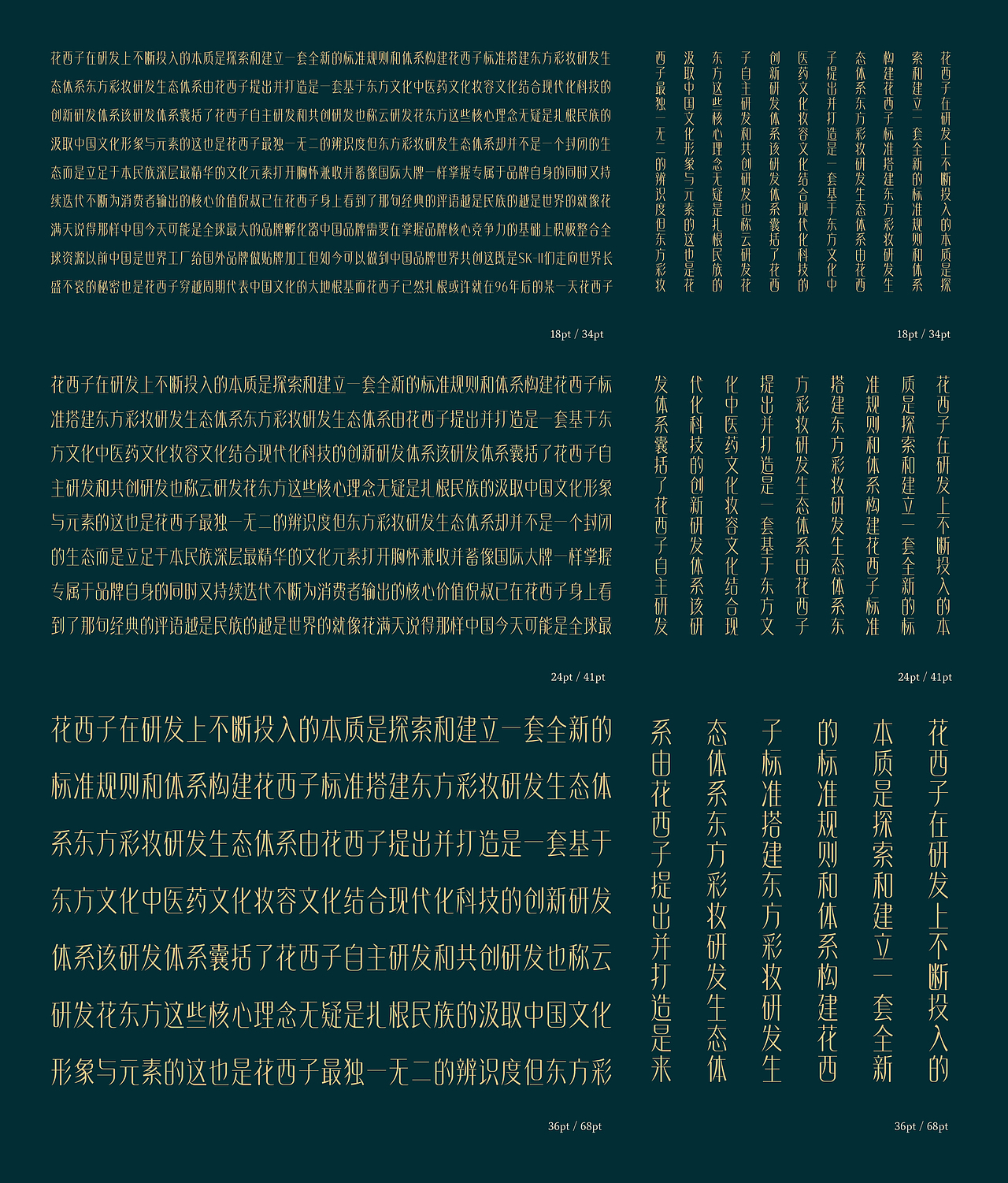 花西子体-品牌定制字体