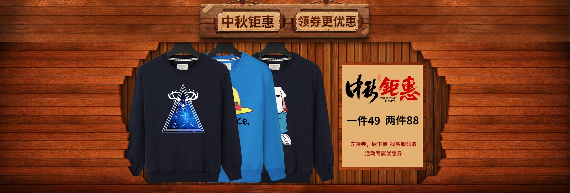 2016部分男装卫衣banner