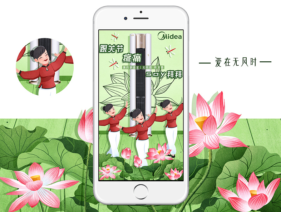 【爱在无风时】美的空调无风感海报（图ZMTExMzg5Mjcy） - 海报 - 站酷设计师阿棱C原创素材 - 站酷ZCOOL