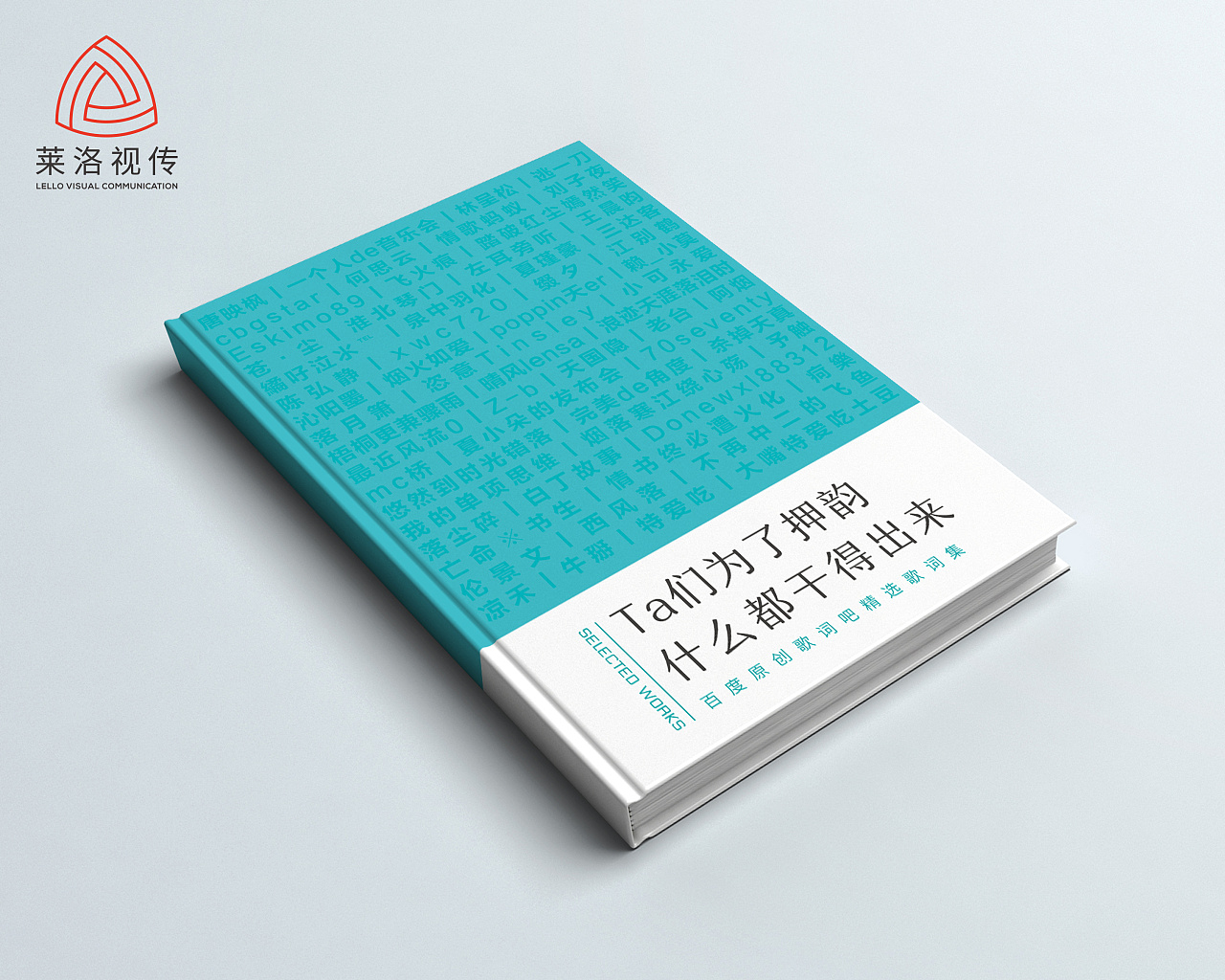 百度原创歌词吧精选词集封面设计