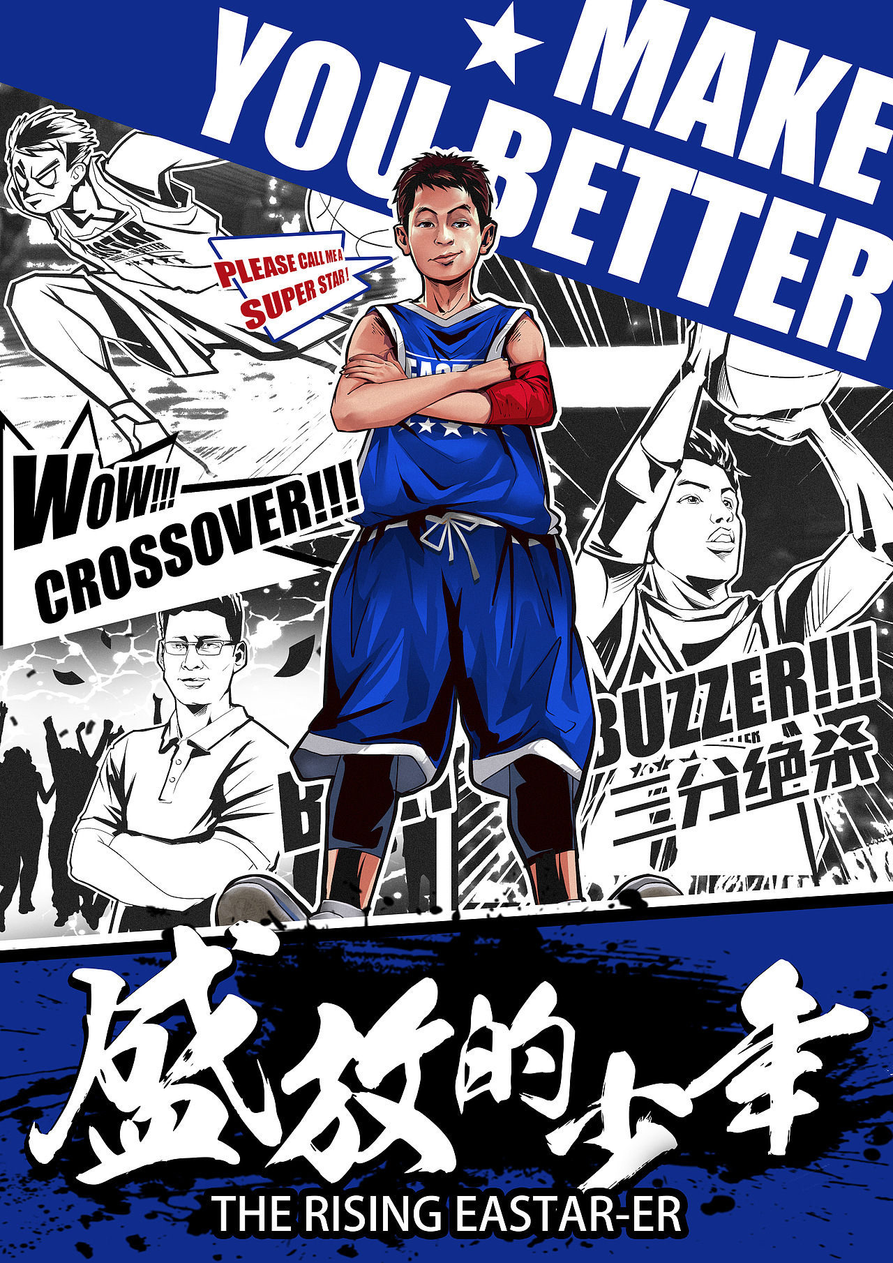 盛放的少年(国产篮球漫画)_阿超有戏-站酷zcool